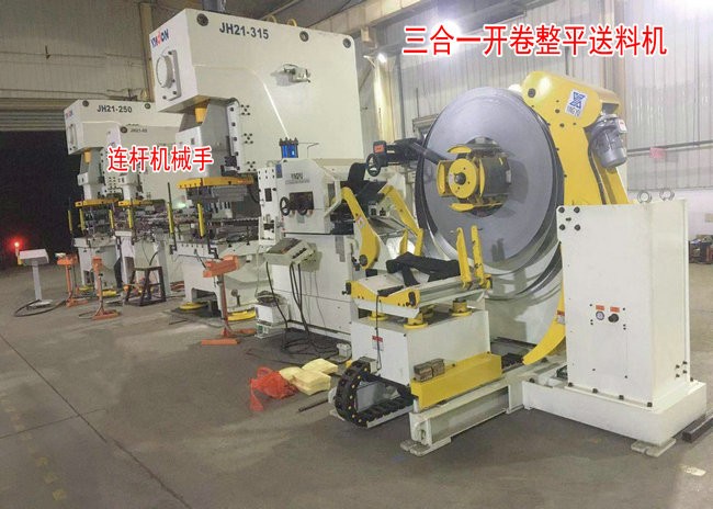 沖壓自動(dòng)化新篇章：高效、安全、靈活的沖壓連桿式機(jī)械手應(yīng)用解析